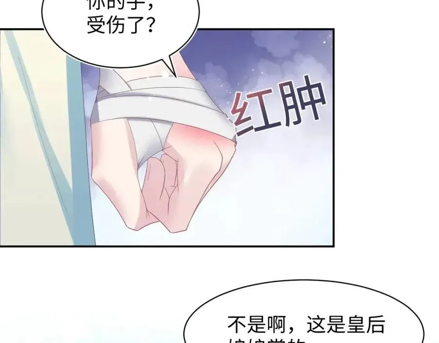 第32话 被伤害了求心疼~ 第92页
