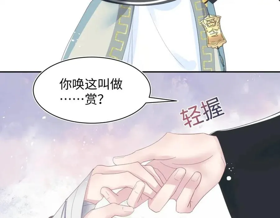 第32话 被伤害了求心疼~ 第95页