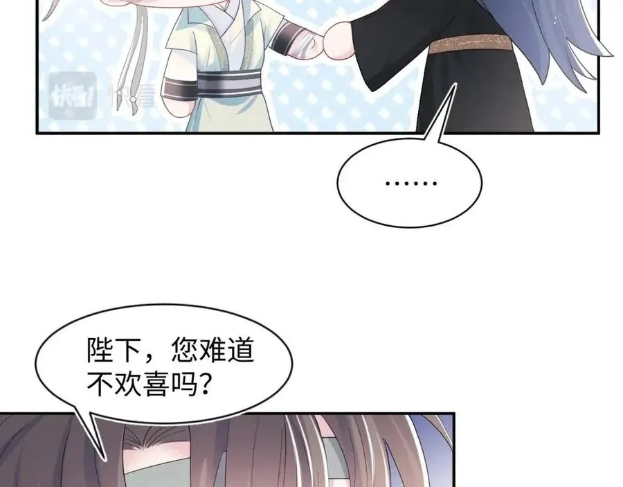 第32话 被伤害了求心疼~ 第98页