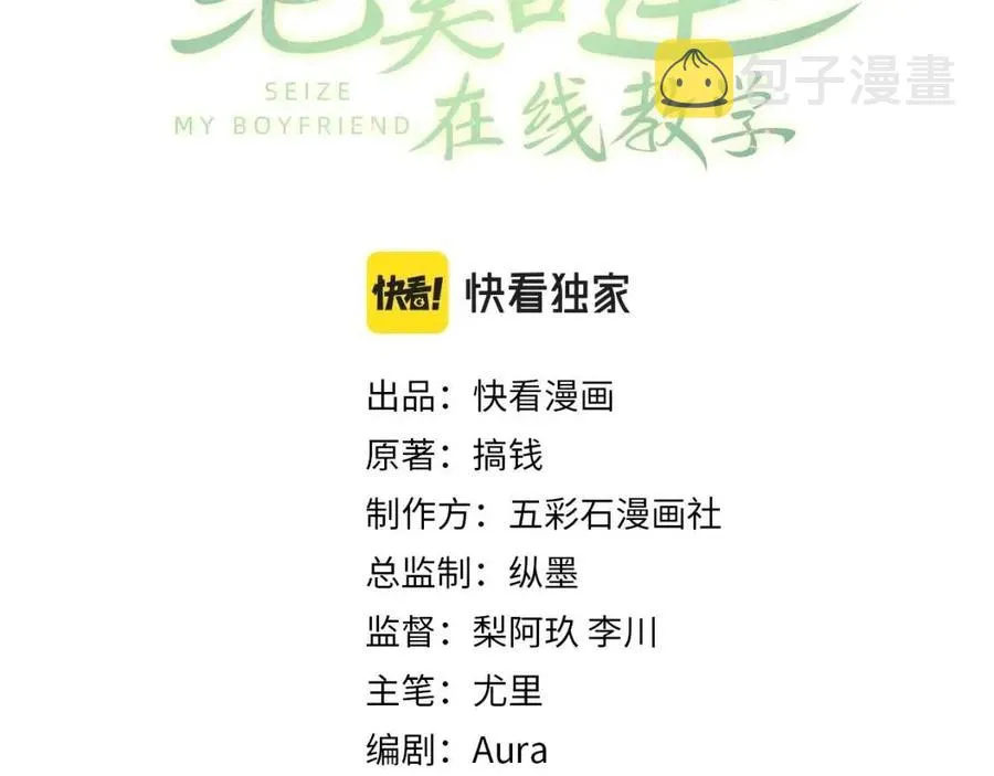 第33话 不可能不心动 第3页