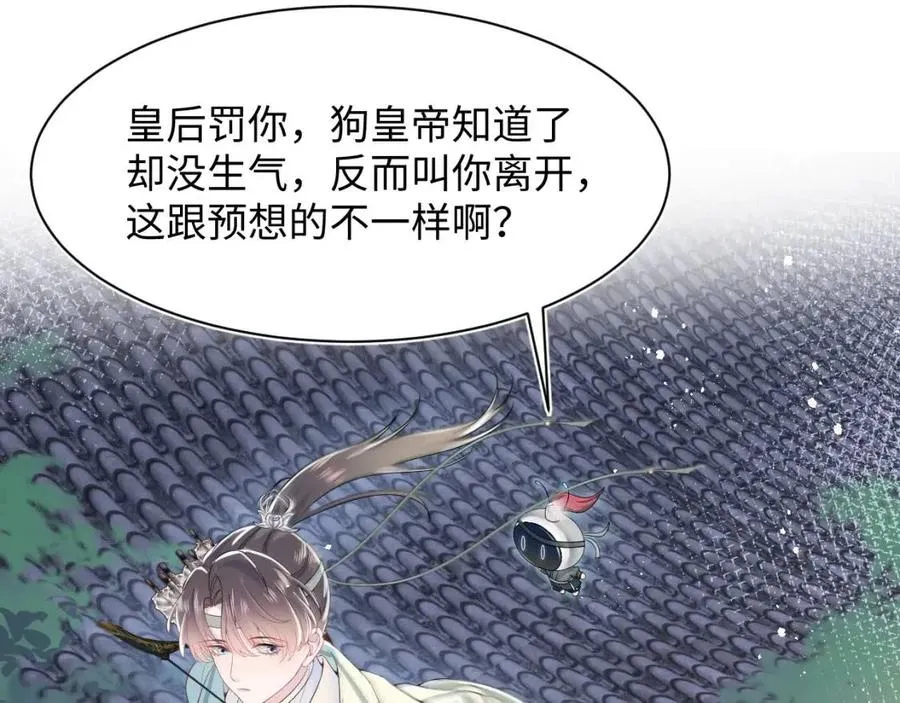 第33话 不可能不心动 第17页