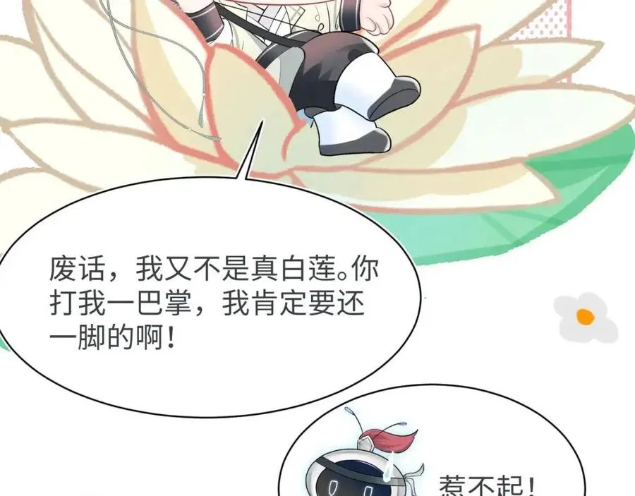 第33话 不可能不心动 第56页