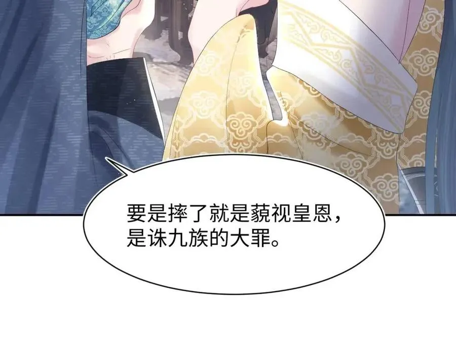 第33话 不可能不心动 第74页