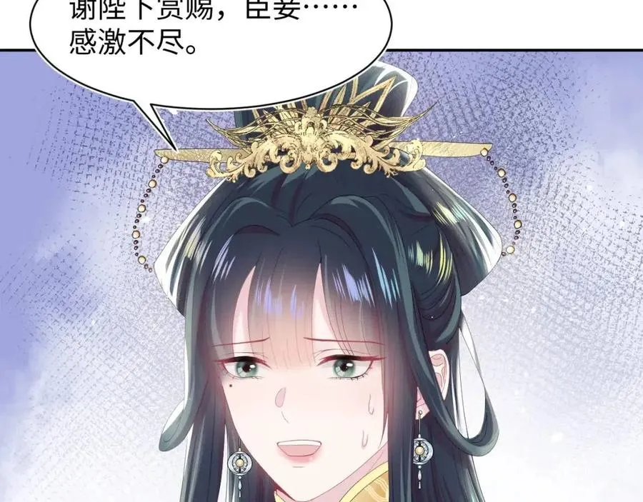 第33话 不可能不心动 第77页