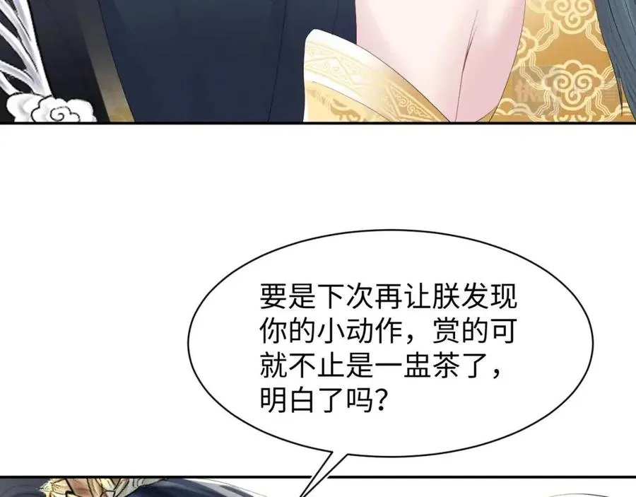 第33话 不可能不心动 第83页