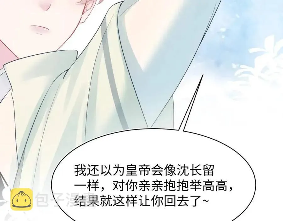 第34话 春宵一梦，辗转反侧 第18页