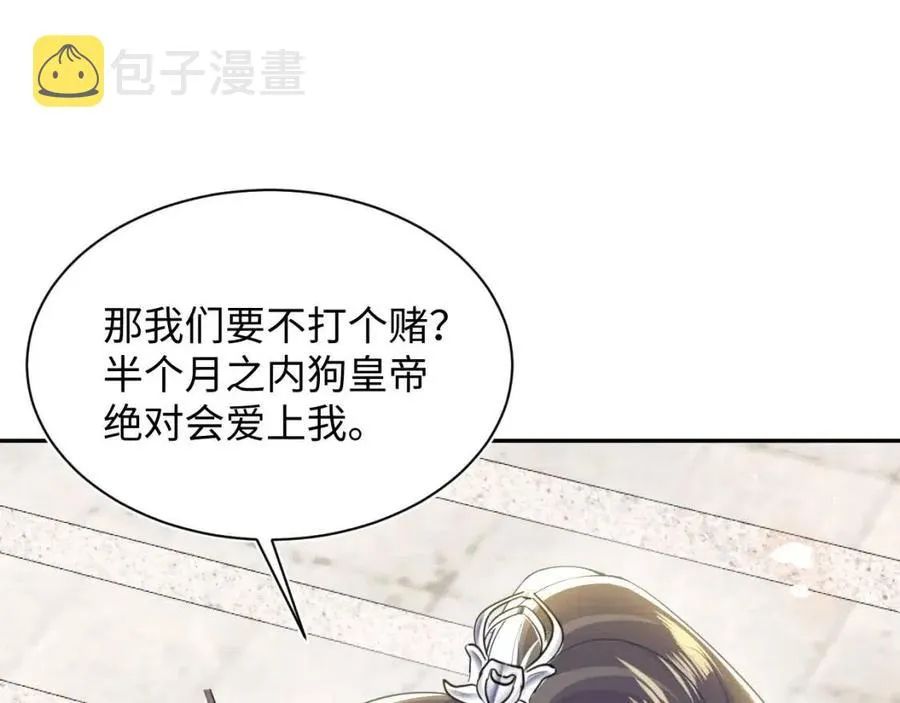 第34话 春宵一梦，辗转反侧 第20页