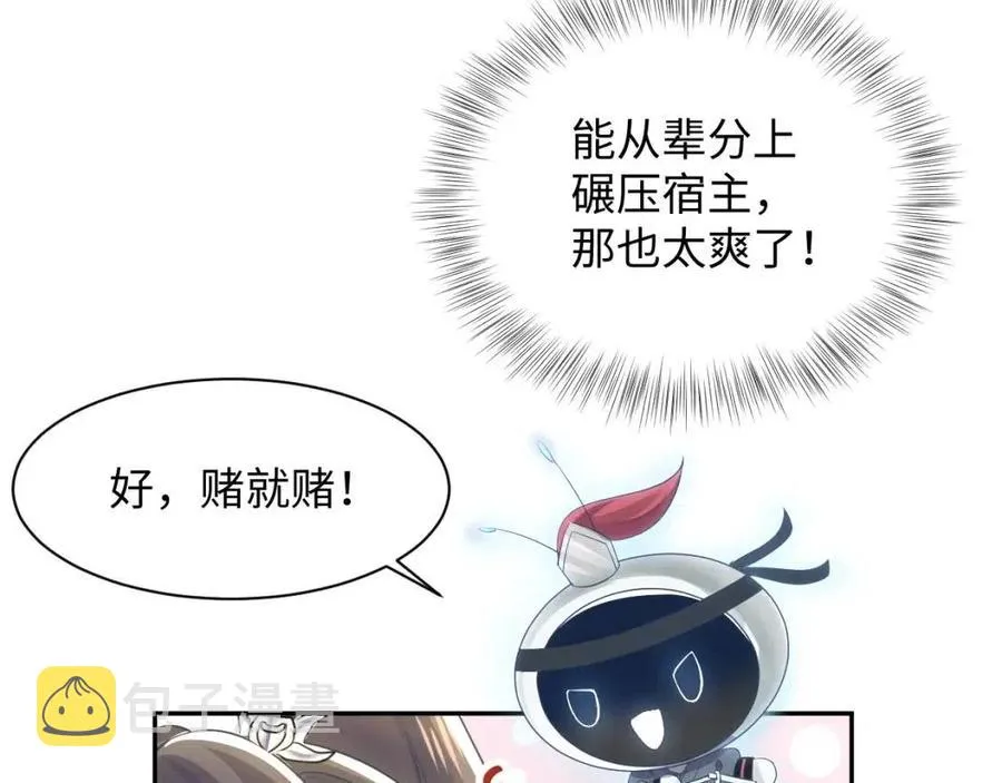 第34话 春宵一梦，辗转反侧 第23页