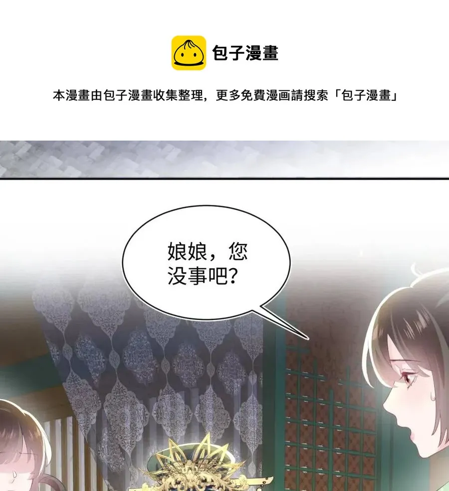 第34话 春宵一梦，辗转反侧 第28页