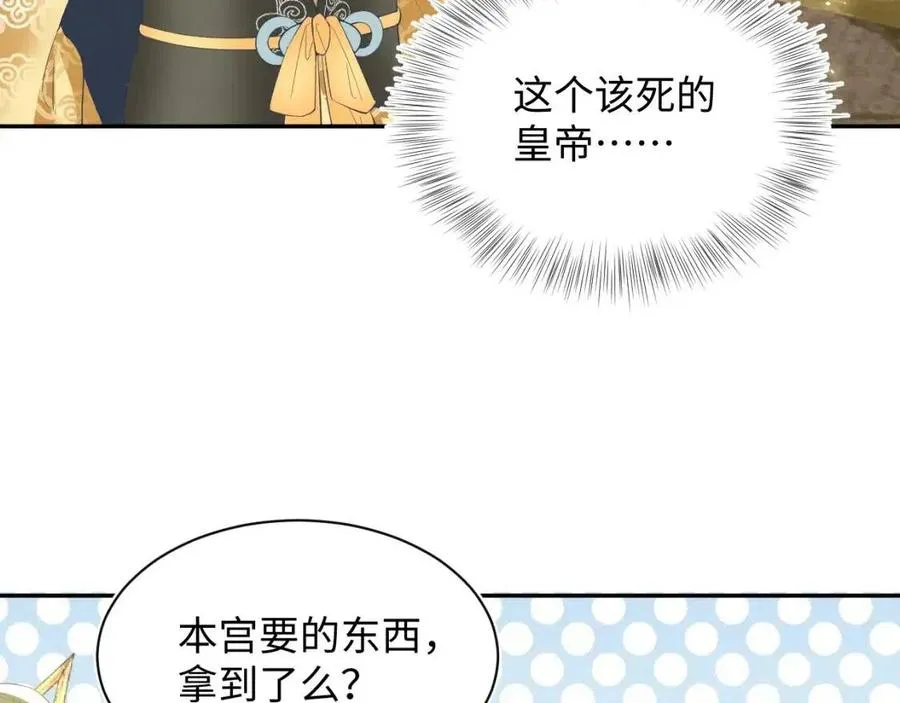 第34话 春宵一梦，辗转反侧 第36页