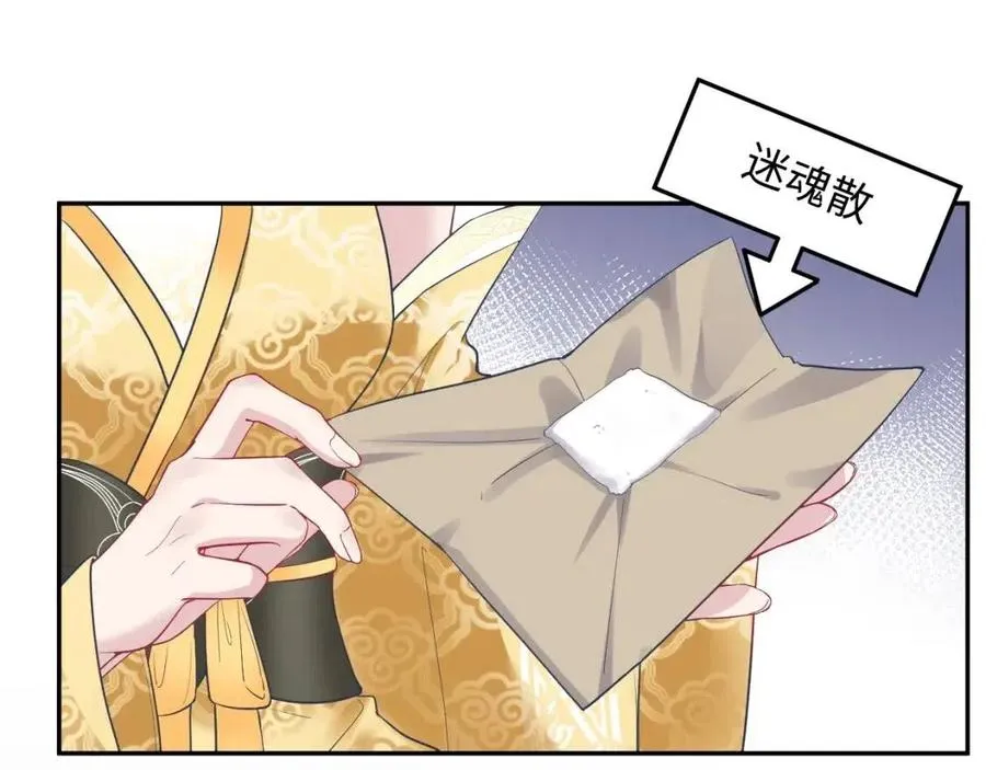 第34话 春宵一梦，辗转反侧 第39页
