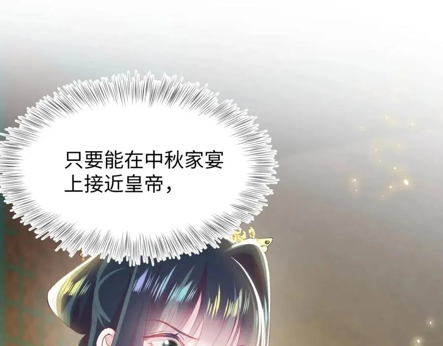 第34话 春宵一梦，辗转反侧 第40页