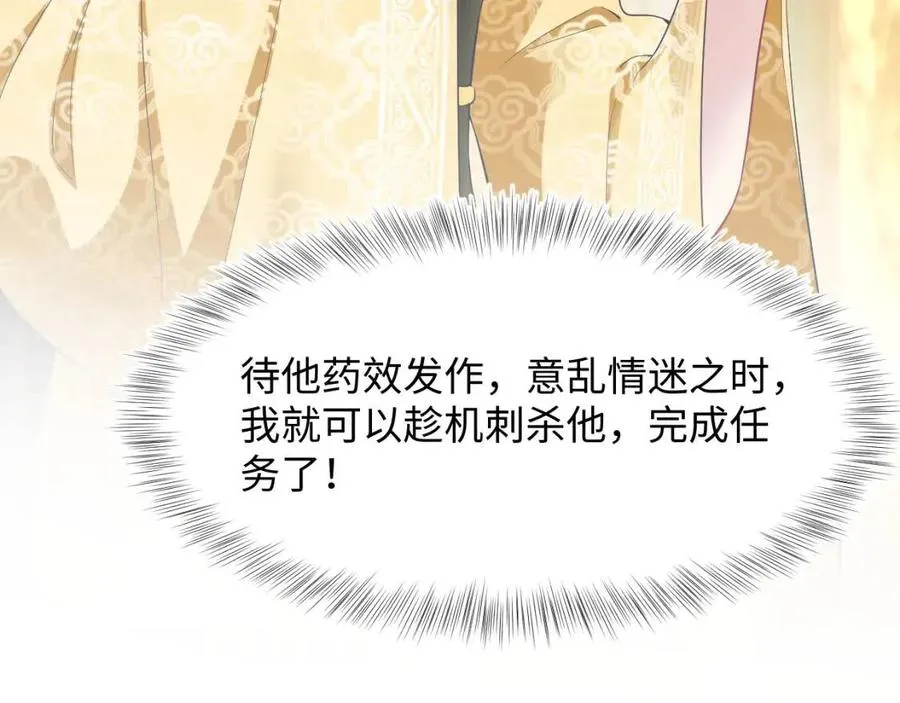 第34话 春宵一梦，辗转反侧 第42页