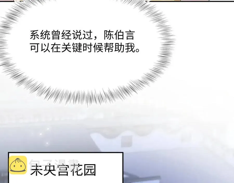 第34话 春宵一梦，辗转反侧 第45页