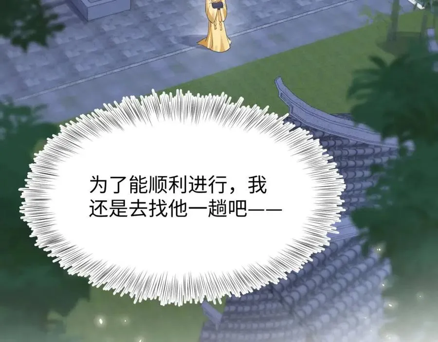 第34话 春宵一梦，辗转反侧 第47页