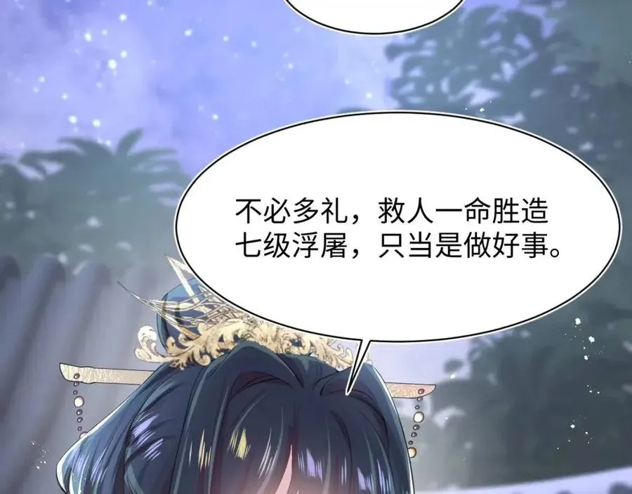 第34话 春宵一梦，辗转反侧 第59页