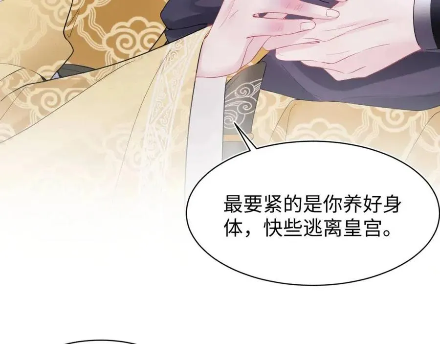 第34话 春宵一梦，辗转反侧 第61页