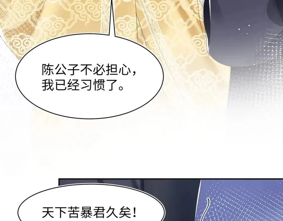 第34话 春宵一梦，辗转反侧 第66页
