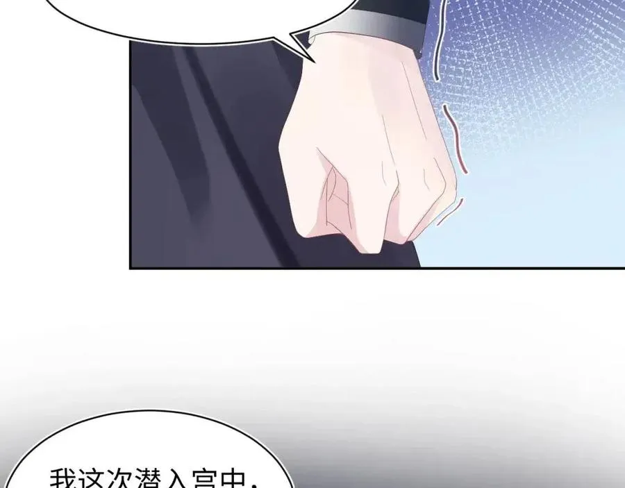第34话 春宵一梦，辗转反侧 第67页