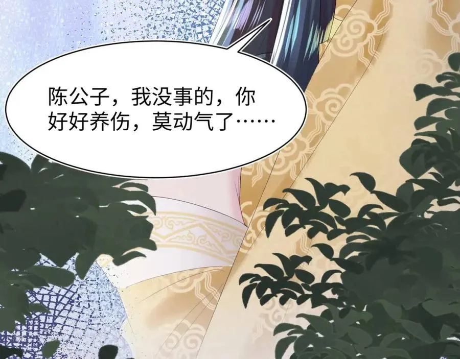第34话 春宵一梦，辗转反侧 第72页