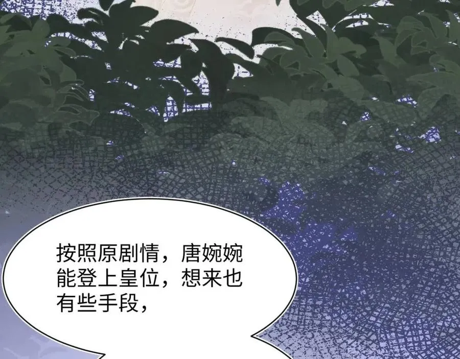 第34话 春宵一梦，辗转反侧 第73页