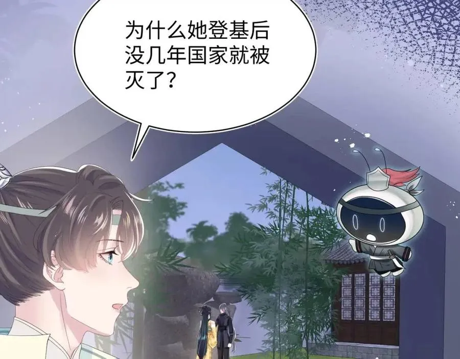 第34话 春宵一梦，辗转反侧 第74页