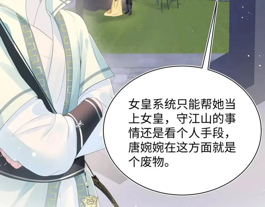 第34话 春宵一梦，辗转反侧 第75页