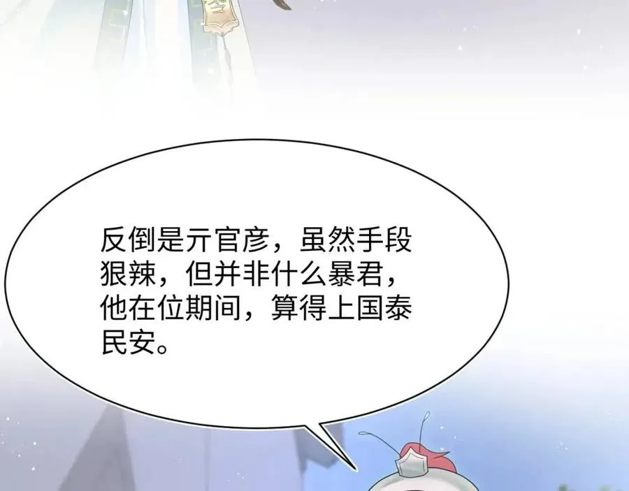 第34话 春宵一梦，辗转反侧 第76页