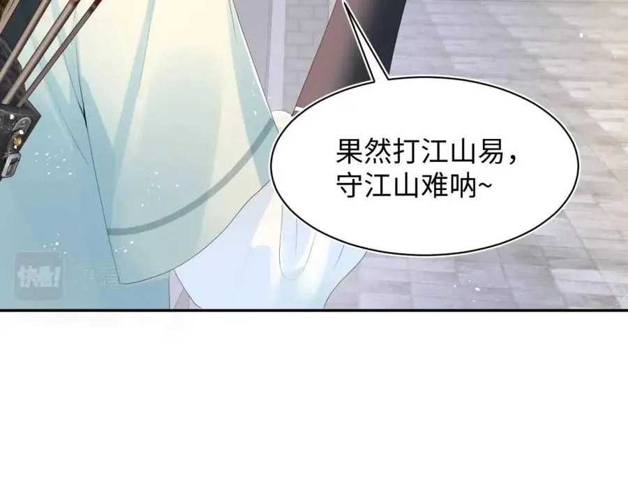 第34话 春宵一梦，辗转反侧 第78页