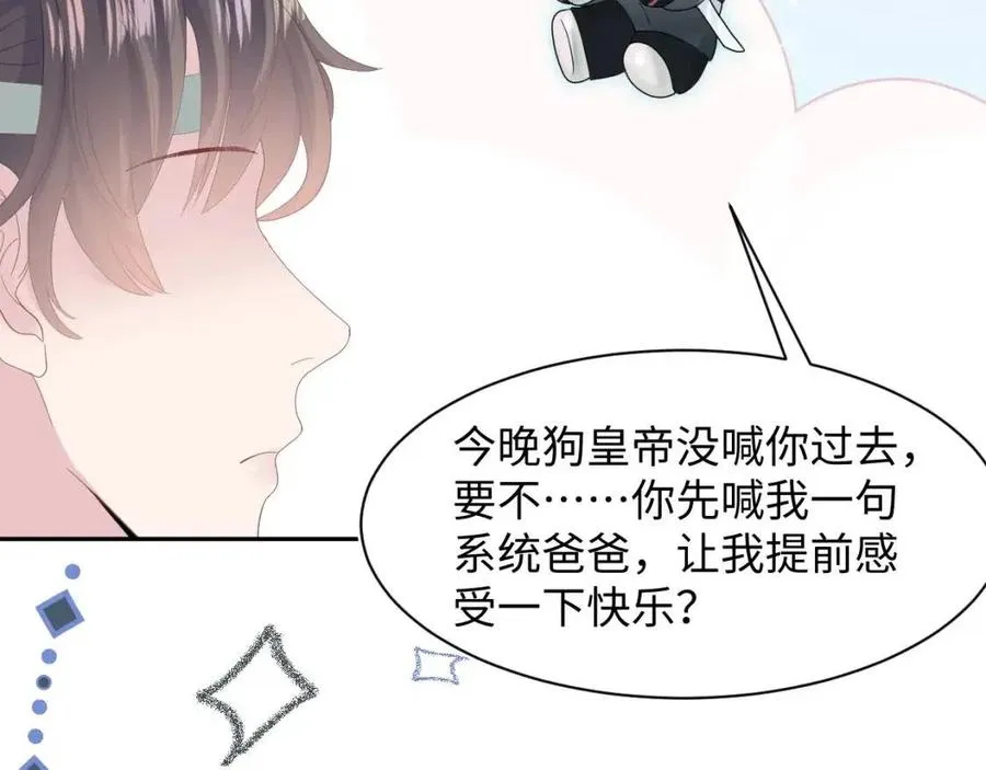 第34话 春宵一梦，辗转反侧 第81页
