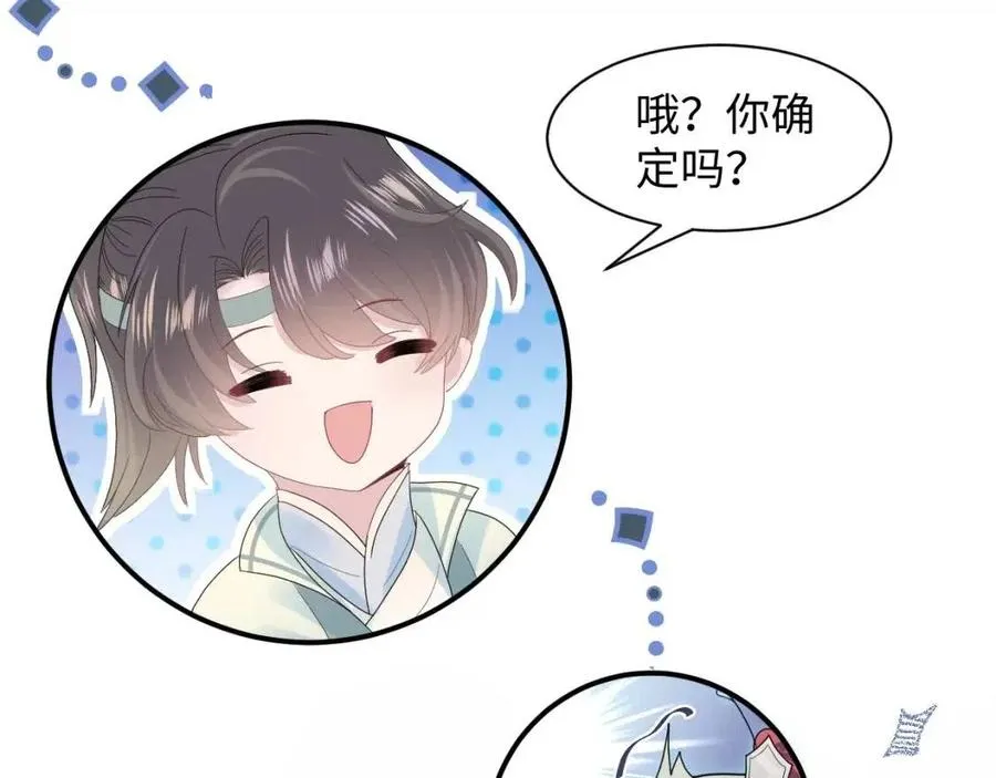 第34话 春宵一梦，辗转反侧 第82页