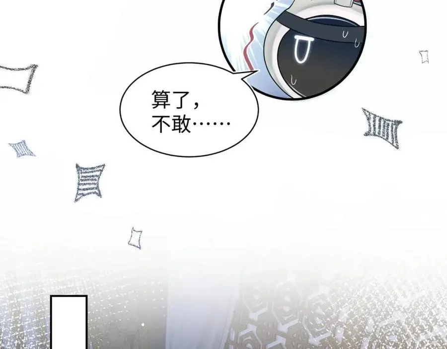 第34话 春宵一梦，辗转反侧 第83页