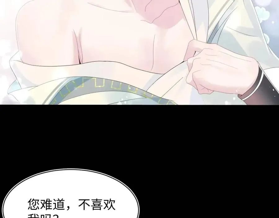 第34话 春宵一梦，辗转反侧 第89页