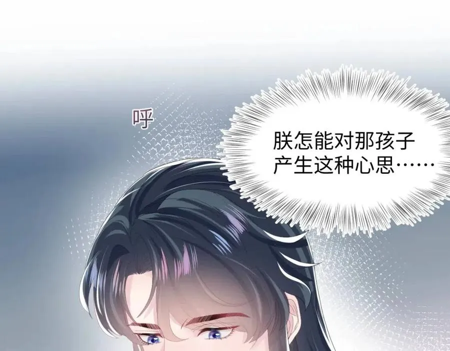 第34话 春宵一梦，辗转反侧 第95页