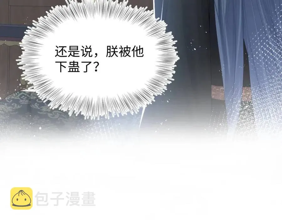 第34话 春宵一梦，辗转反侧 第99页