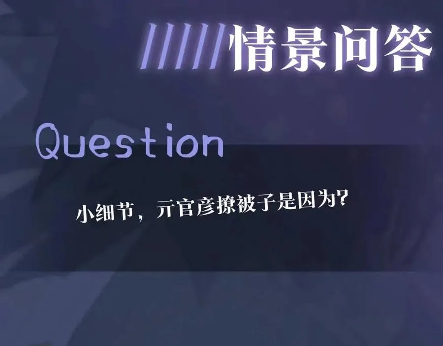 第34话 春宵一梦，辗转反侧 第106页