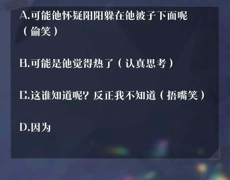 第34话 春宵一梦，辗转反侧 第107页