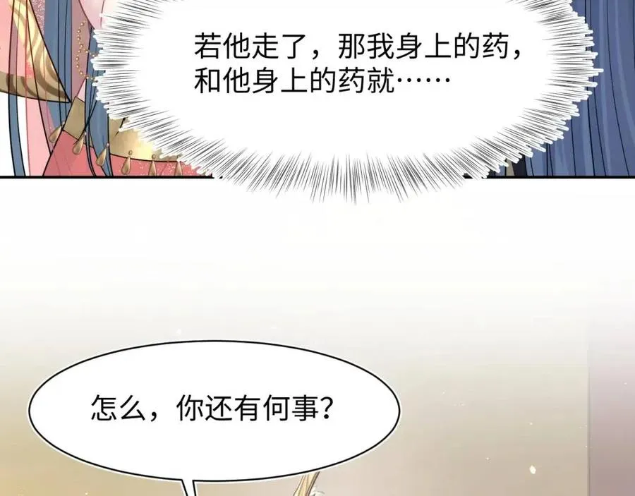 第35话 剧情发展过快 第56页