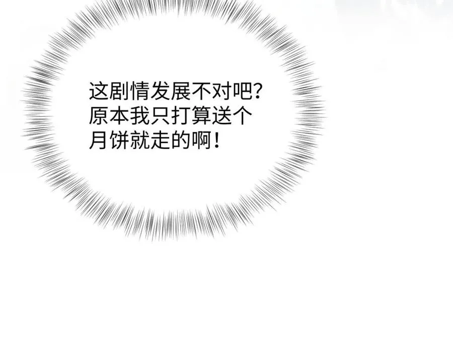 第35话 剧情发展过快 第99页