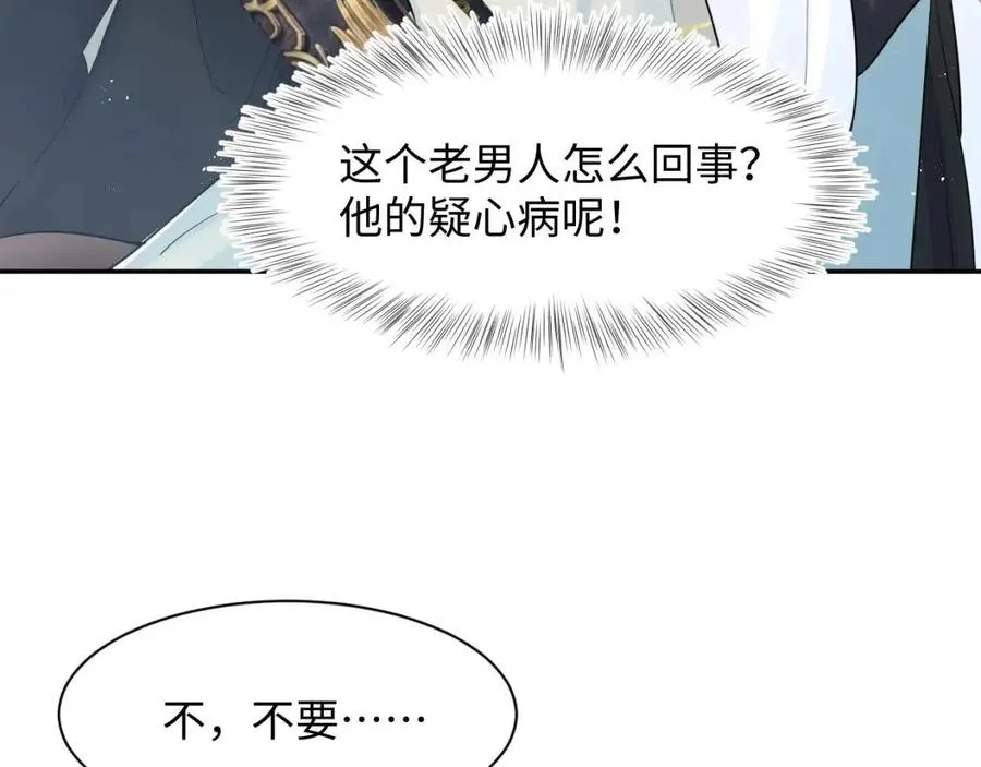第36话 皇帝破防现场 第7页