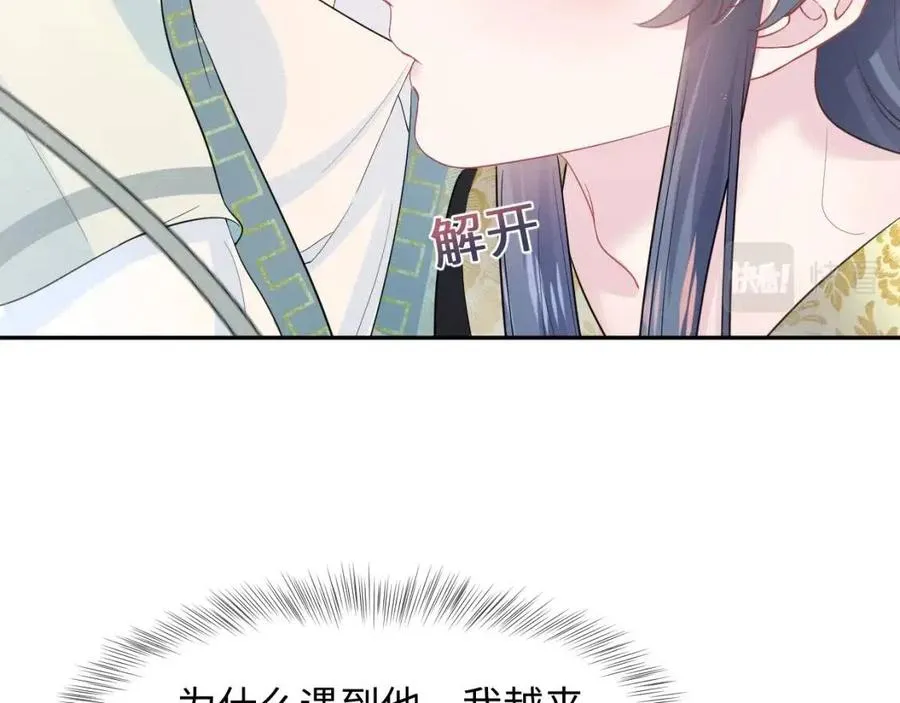 第36话 皇帝破防现场 第9页