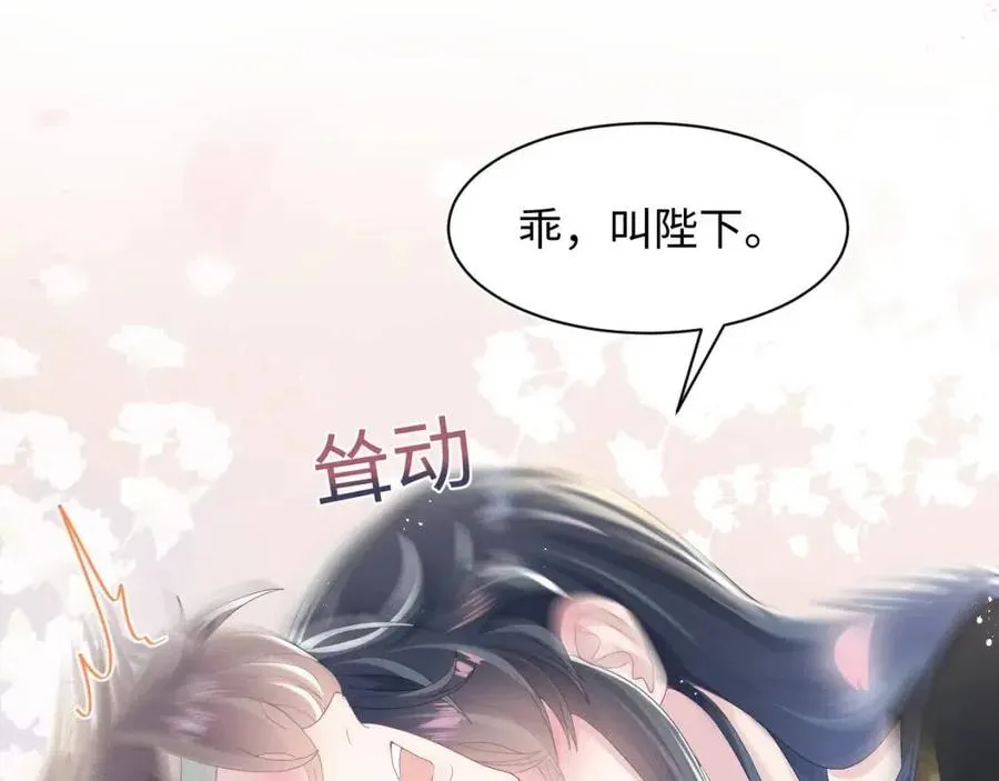 第36话 皇帝破防现场 第21页