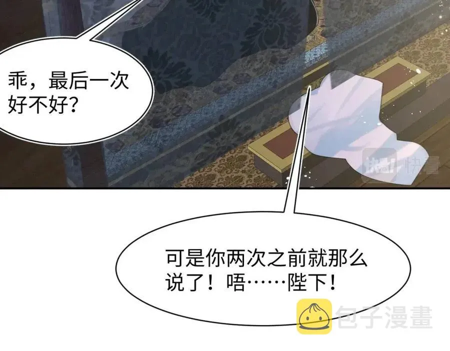 第36话 皇帝破防现场 第25页
