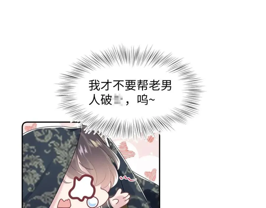第36话 皇帝破防现场 第26页
