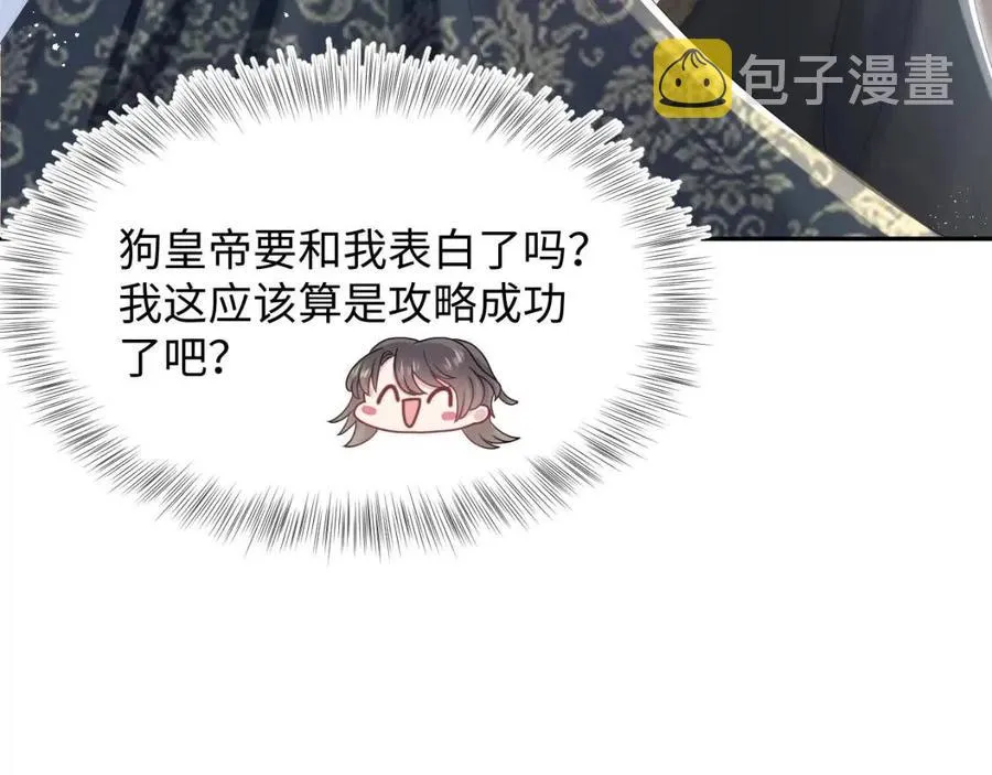 第36话 皇帝破防现场 第43页