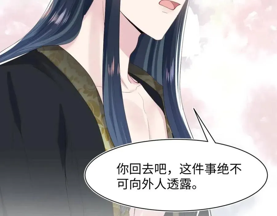 第36话 皇帝破防现场 第45页