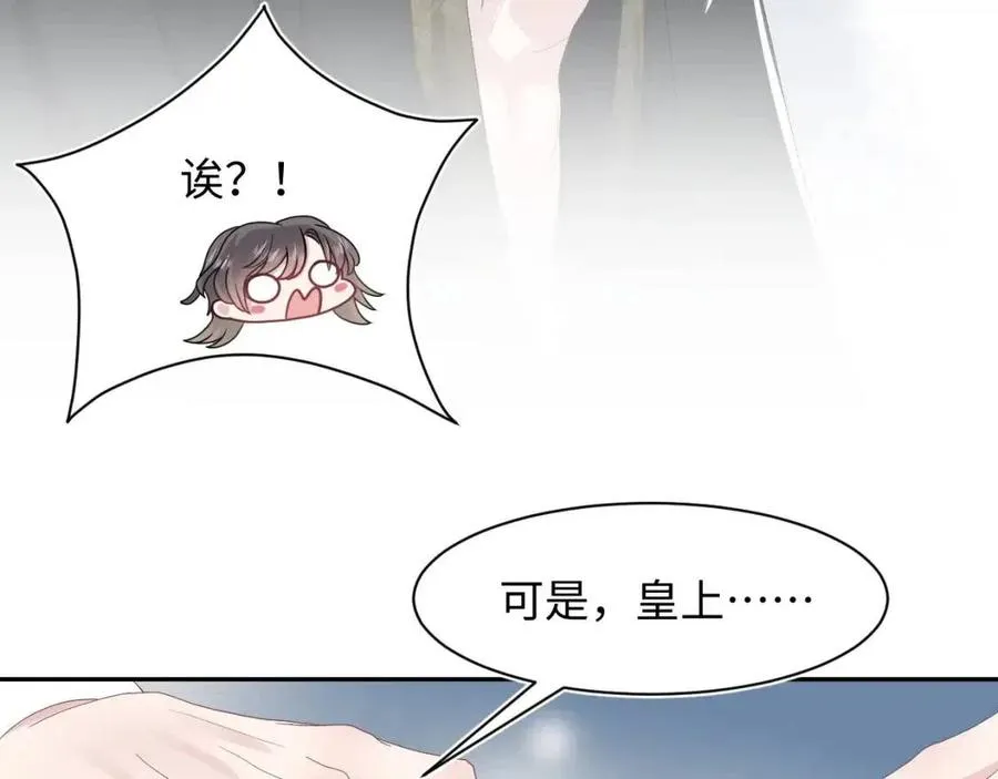 第36话 皇帝破防现场 第46页