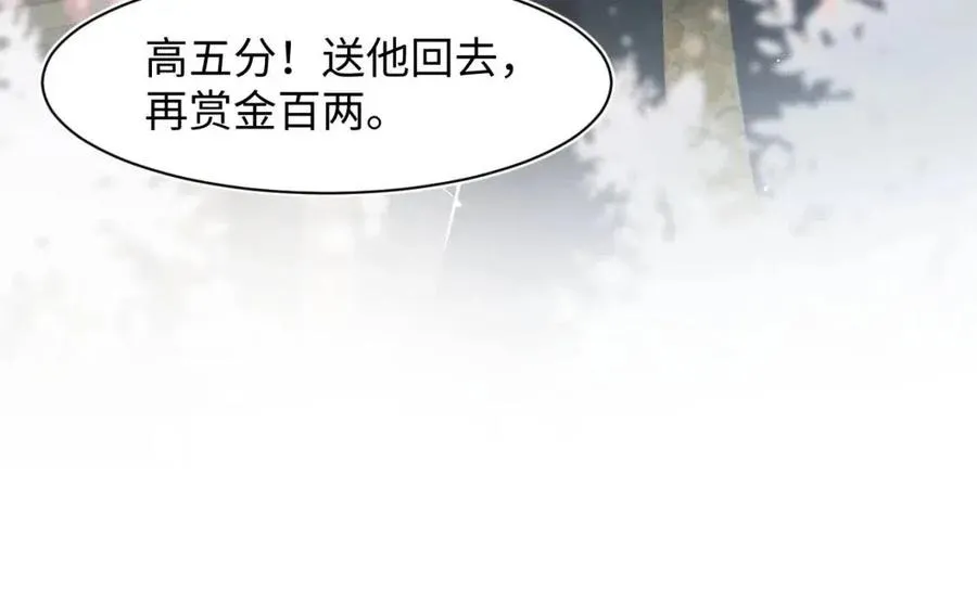 第36话 皇帝破防现场 第50页