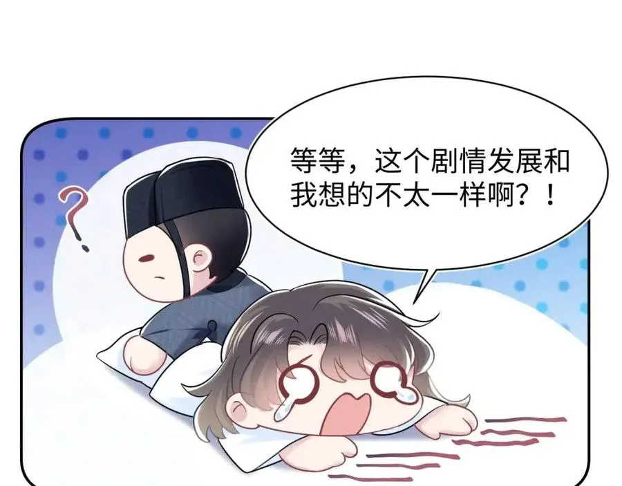 第36话 皇帝破防现场 第51页