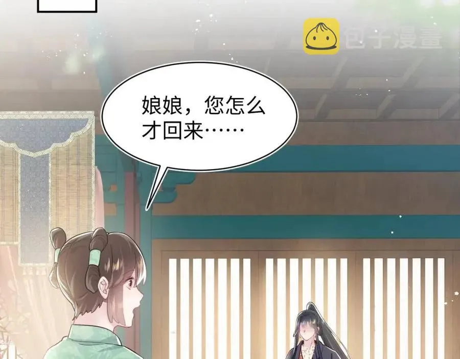 第36话 皇帝破防现场 第54页